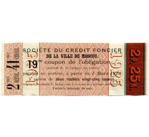 Купон от облигации 100 рублей 1915 года «Московское городское кредитное общество» — Фото №2