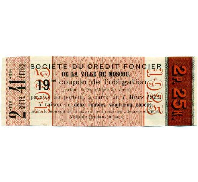 Купон от облигации 100 рублей 1915 года «Московское городское кредитное общество» (Артикул: T11-26915) — Фото №2