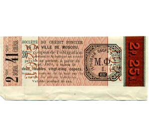 Купон от облигации 100 рублей 1915 года «Московское городское кредитное общество» — Фото №2