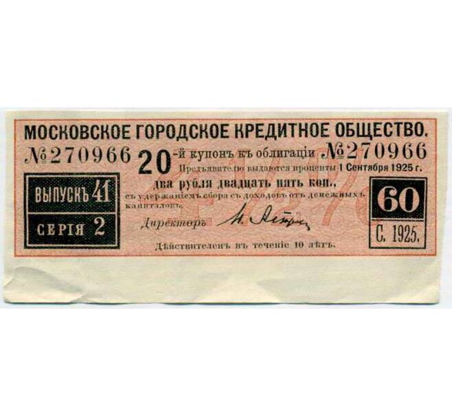 Купон от облигации 100 рублей 1915 года «Московское городское кредитное общество» (Артикул: T11-26917) — Фото №1