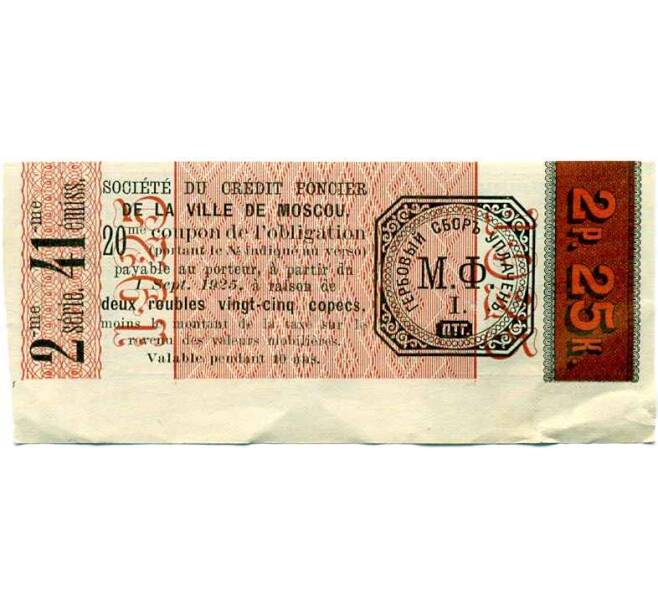 Купон от облигации 100 рублей 1915 года «Московское городское кредитное общество» (Артикул: T11-26917) — Фото №2