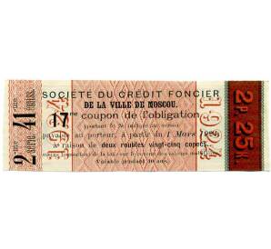 Купон от облигации 100 рублей 1915 года «Московское городское кредитное общество» — Фото №2
