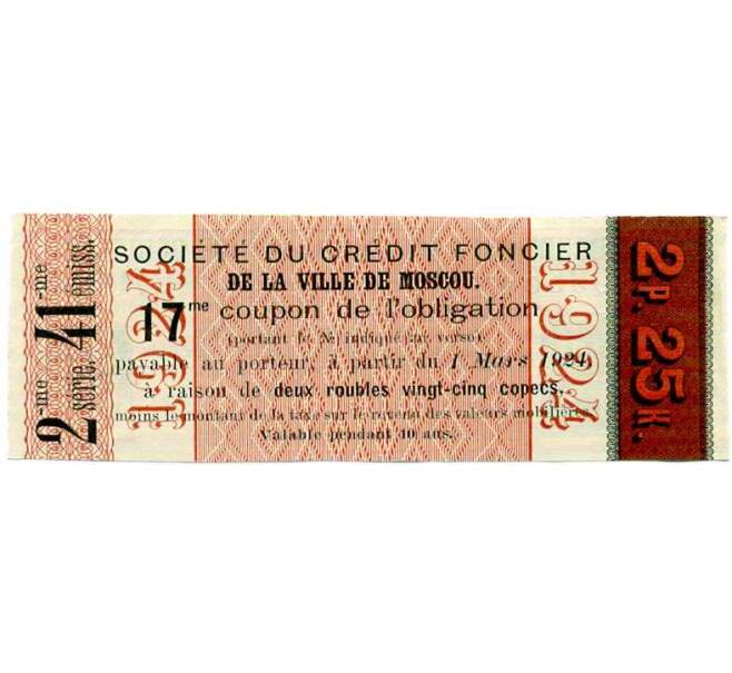 Купон от облигации 100 рублей 1915 года «Московское городское кредитное общество» (Артикул: T11-26919) — Фото №2