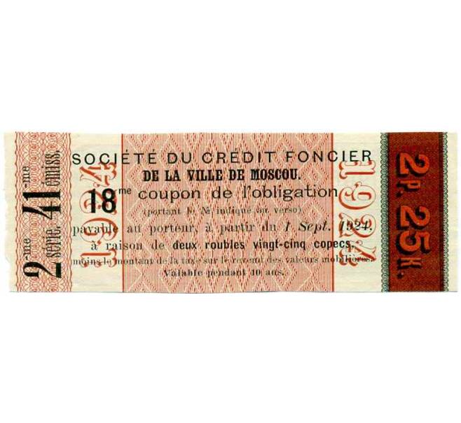 Купон от облигации 100 рублей 1915 года «Московское городское кредитное общество» (Артикул: T11-26920) — Фото №2