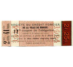 Купон от облигации 100 рублей 1915 года «Московское городское кредитное общество» — Фото №2