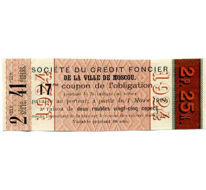 Купон от облигации 100 рублей 1915 года «Московское городское кредитное общество» (Артикул: T11-26921) — Фото №2