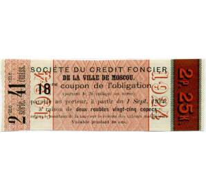 Купон от облигации 100 рублей 1915 года «Московское городское кредитное общество» — Фото №2