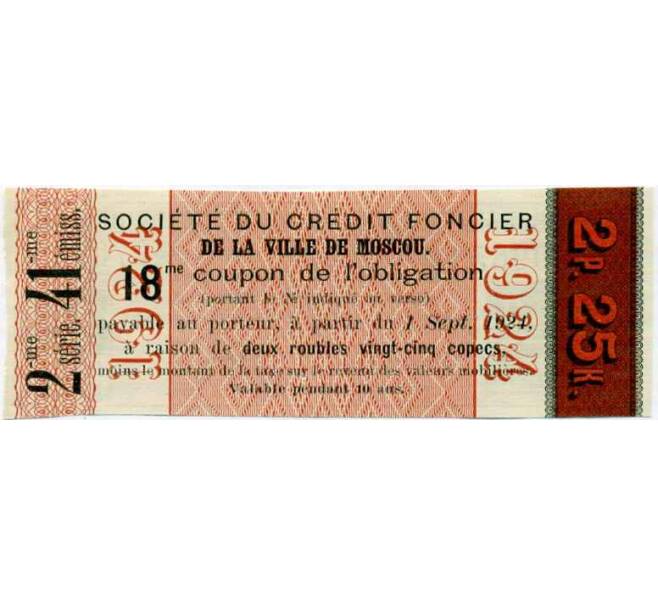 Купон от облигации 100 рублей 1915 года «Московское городское кредитное общество» (Артикул: T11-26922) — Фото №2