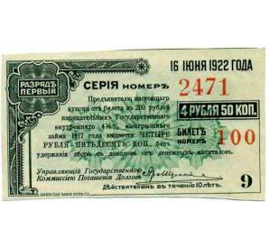 Купон от облигации 200 рублей 1917 года «Государственный выигрышный заем» — Фото №1