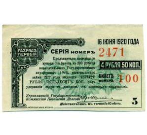 Купон от облигации 200 рублей 1917 года «Государственный выигрышный заем» — Фото №1