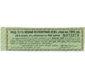 Купон от облигации 500 рублей 1916 года «Государственный военный краткосрочный заем» — Фото №1