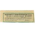 Купон от облигации 50 рублей 1915 года «Государственный военный краткосрочный заем» (Артикул: T11-27005) — Фото №1