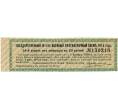 Купон от облигации 50 рублей 1915 года «Государственный военный краткосрочный заем» (Артикул: T11-27008) — Фото №1