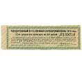Купон от облигации 50 рублей 1915 года «Государственный военный краткосрочный заем» (Артикул: T11-27009) — Фото №1
