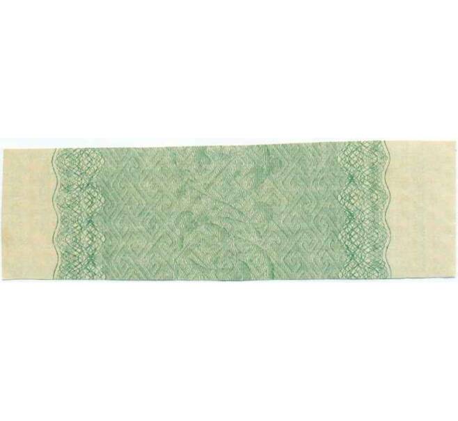 Купон от облигации 50 рублей 1915 года «Государственный военный краткосрочный заем» (Артикул: T11-27012) — Фото №2