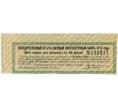 Купон от облигации 50 рублей 1915 года «Государственный военный краткосрочный заем» (Артикул: T11-27013) — Фото №1