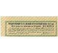 Купон от облигации 50 рублей 1915 года «Государственный военный краткосрочный заем» (Артикул: T11-27014) — Фото №1