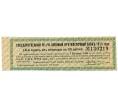 Купон от облигации 50 рублей 1915 года «Государственный военный краткосрочный заем» (Артикул: T11-27016) — Фото №1
