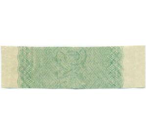 Купон от облигации 50 рублей 1915 года «Государственный военный краткосрочный заем»