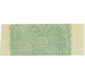 Купон от облигации 50 рублей 1915 года «Государственный военный краткосрочный заем»