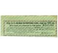 Купон от облигации 500 рублей 1916 года «Государственный военный краткосрочный заем» (Артикул: T11-27032) — Фото №1