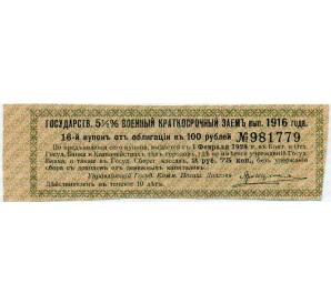 Купон от облигации 100 рублей 1916 года «Государственный военный краткосрочный заем» — Фото №1
