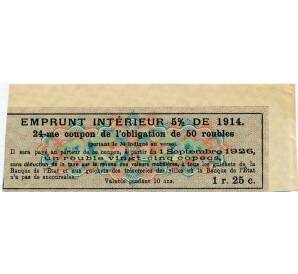 Купон от облигации 50 рублей 1914 года «Внутренний заем» — Фото №2