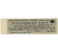 Купон от облигации 50 рублей 1914 года «Внутренний заем» (Артикул: T11-27091) — Фото №1