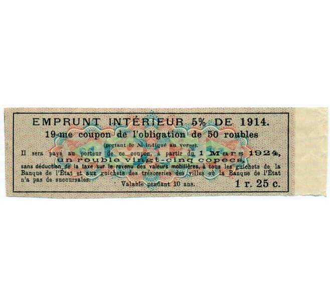Купон от облигации 50 рублей 1914 года «Внутренний заем» (Артикул: T11-27091) — Фото №2