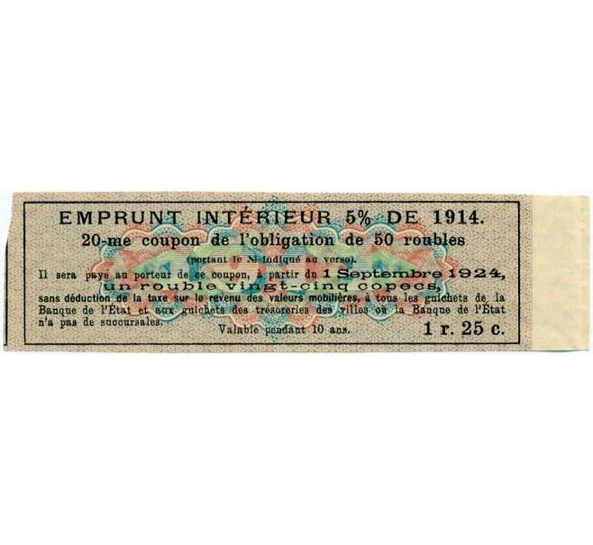 Купон от облигации 50 рублей 1914 года «Внутренний заем» (Артикул: T11-27092) — Фото №2