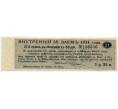 Купон от облигации 50 рублей 1914 года «Внутренний заем» (Артикул: T11-27095) — Фото №1