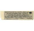 Купон от облигации 50 рублей 1914 года «Внутренний заем» (Артикул: T11-27096) — Фото №1