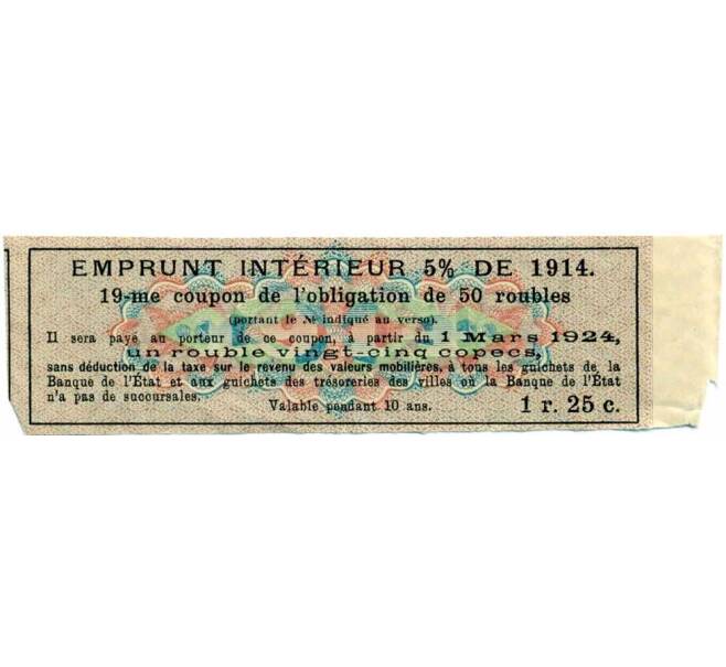 Купон от облигации 50 рублей 1914 года «Внутренний заем» (Артикул: T11-27096) — Фото №2