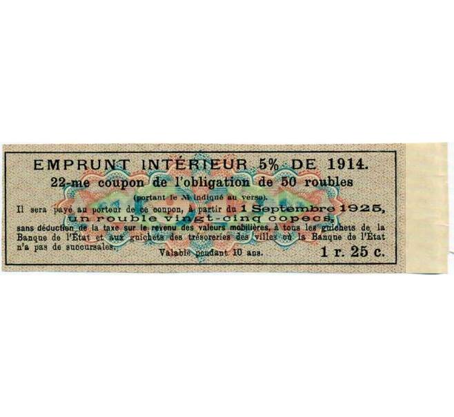 Купон от облигации 50 рублей 1914 года «Внутренний заем» (Артикул: T11-27098) — Фото №2
