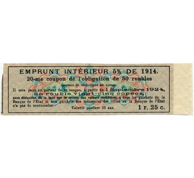 Купон от облигации 50 рублей 1914 года «Внутренний заем» (Артикул: T11-27100) — Фото №2