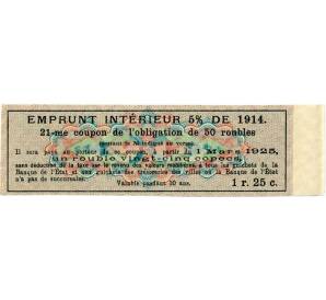 Купон от облигации 50 рублей 1914 года «Внутренний заем» — Фото №2