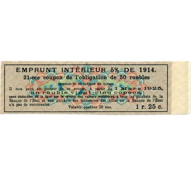Купон от облигации 50 рублей 1914 года «Внутренний заем» (Артикул: T11-27103) — Фото №2