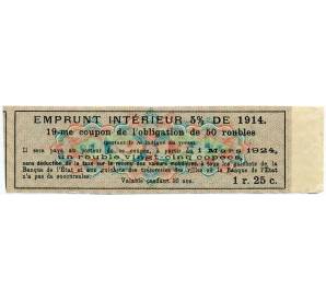 Купон от облигации 50 рублей 1914 года «Внутренний заем» — Фото №2