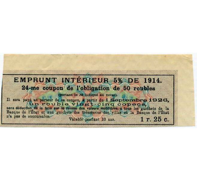 Купон от облигации 50 рублей 1914 года «Внутренний заем» (Артикул: T11-27106) — Фото №2