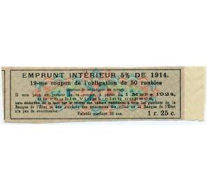 Купон от облигации 50 рублей 1914 года «Внутренний заем» — Фото №2
