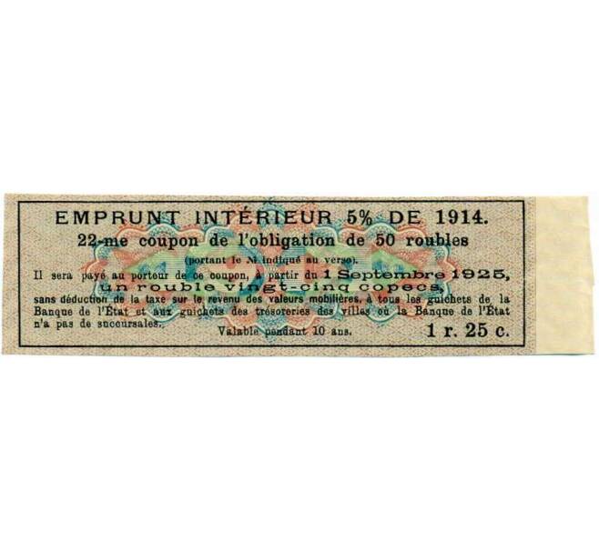 Купон от облигации 50 рублей 1914 года «Внутренний заем» (Артикул: T11-27110) — Фото №2