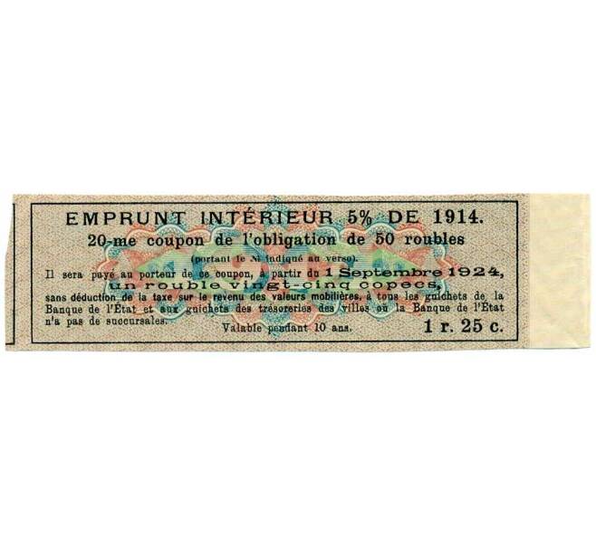 Купон от облигации 50 рублей 1914 года «Внутренний заем» (Артикул: T11-27112) — Фото №2