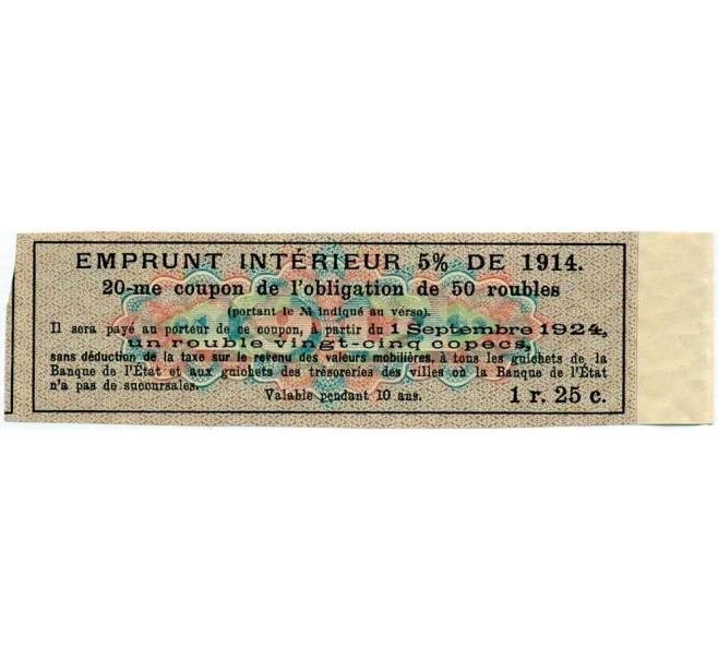 Купон от облигации 50 рублей 1914 года «Внутренний заем» (Артикул: T11-27113) — Фото №2