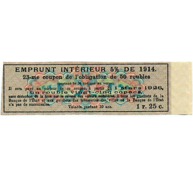 Купон от облигации 50 рублей 1914 года «Внутренний заем» (Артикул: T11-27117) — Фото №2