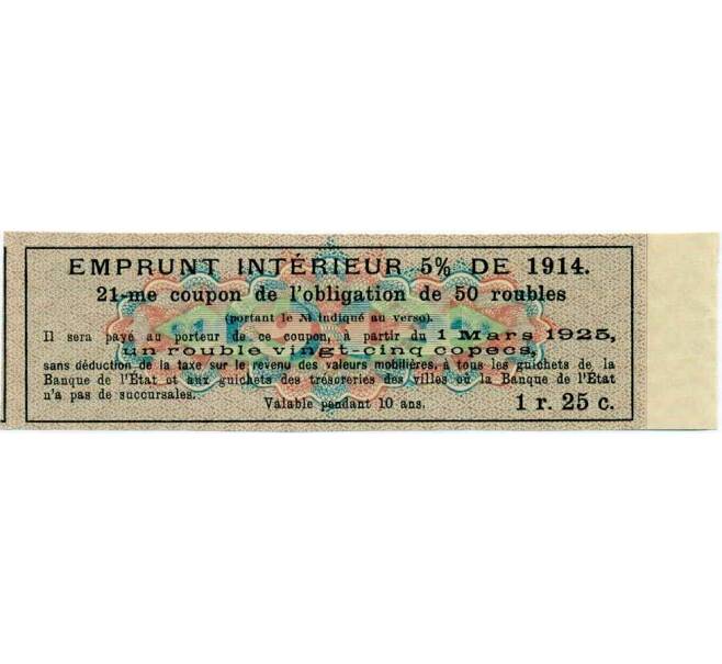 Купон от облигации 50 рублей 1914 года «Внутренний заем» (Артикул: T11-27120) — Фото №2