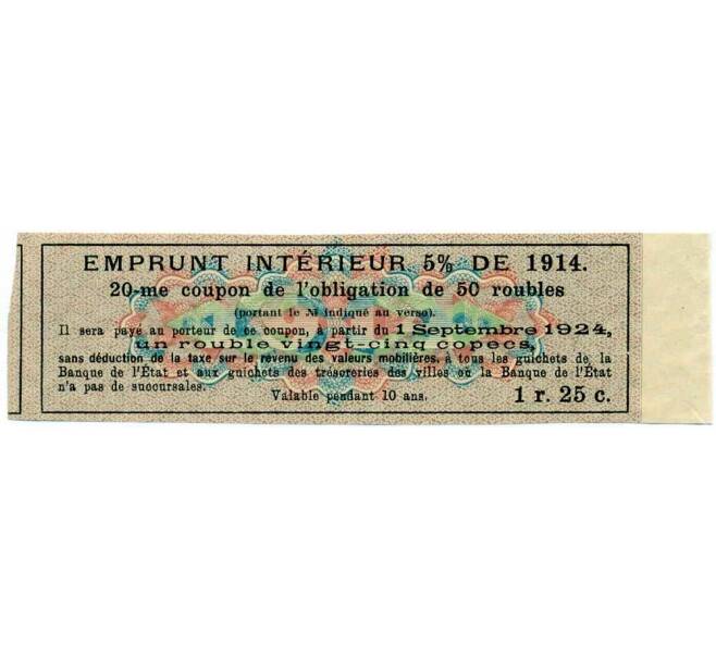 Купон от облигации 50 рублей 1914 года «Внутренний заем» (Артикул: T11-27121) — Фото №2