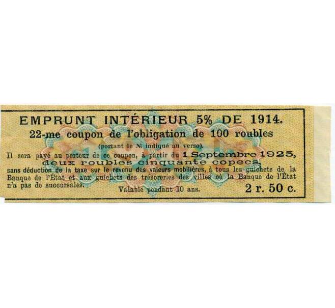 Купон от облигации 100 рублей 1914 года «Внутренний заем» (Артикул: T11-27126) — Фото №2
