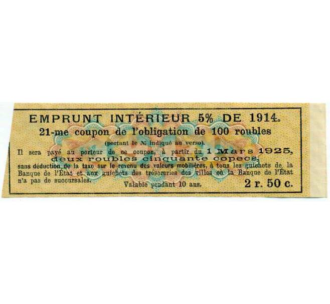 Купон от облигации 100 рублей 1914 года «Внутренний заем» (Артикул: T11-27128) — Фото №2