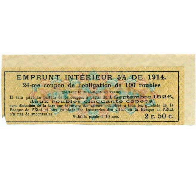 Купон от облигации 100 рублей 1914 года «Внутренний заем» (Артикул: T11-27129) — Фото №2