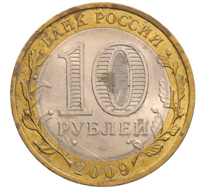 Монета 10 рублей 2009 года СПМД «Российская Федерация — Кировская область» (Артикул: K8-0203) — Фото №2